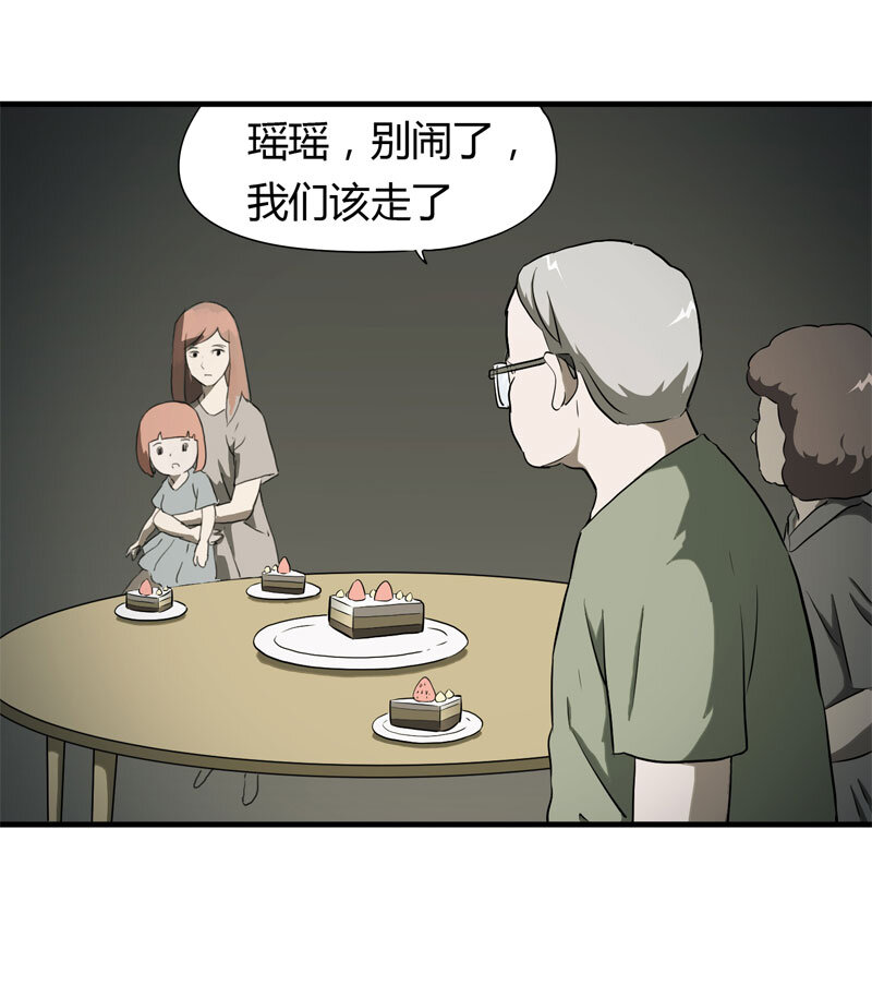 《大叔诡电台》039 回家（下） 第24页