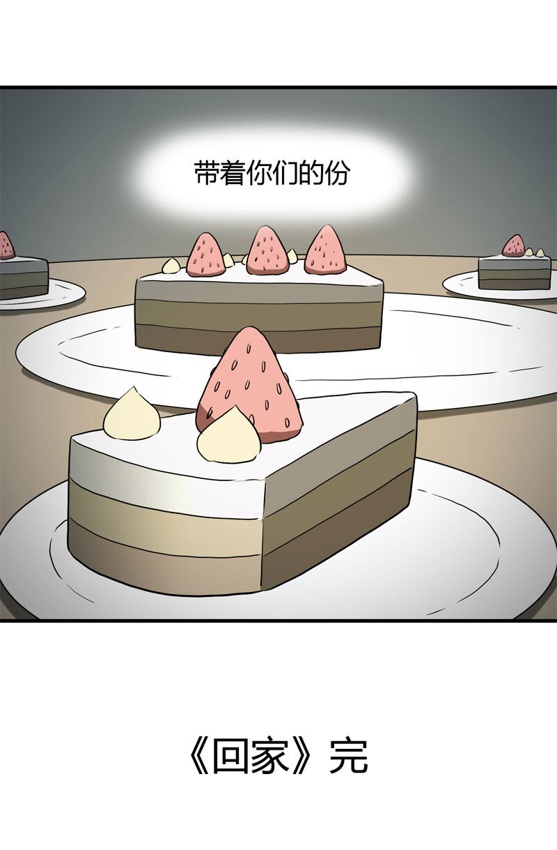 《大叔诡电台》039 回家（下） 第36页