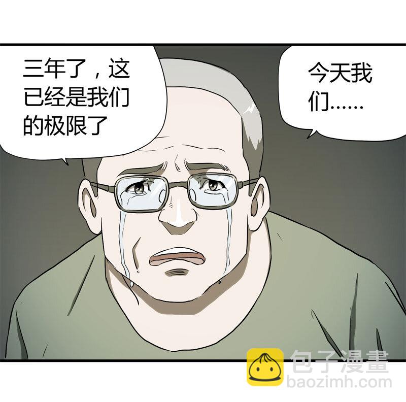 《大叔诡电台》039 回家（下） 第6页