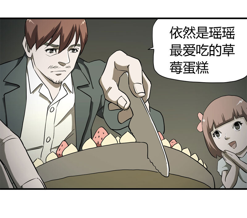 《大叔诡电台》039 回家（下） 第8页