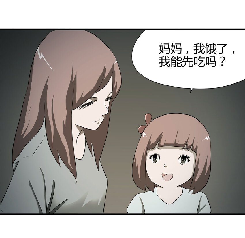 《大叔诡电台》038 回家（上） 第11页