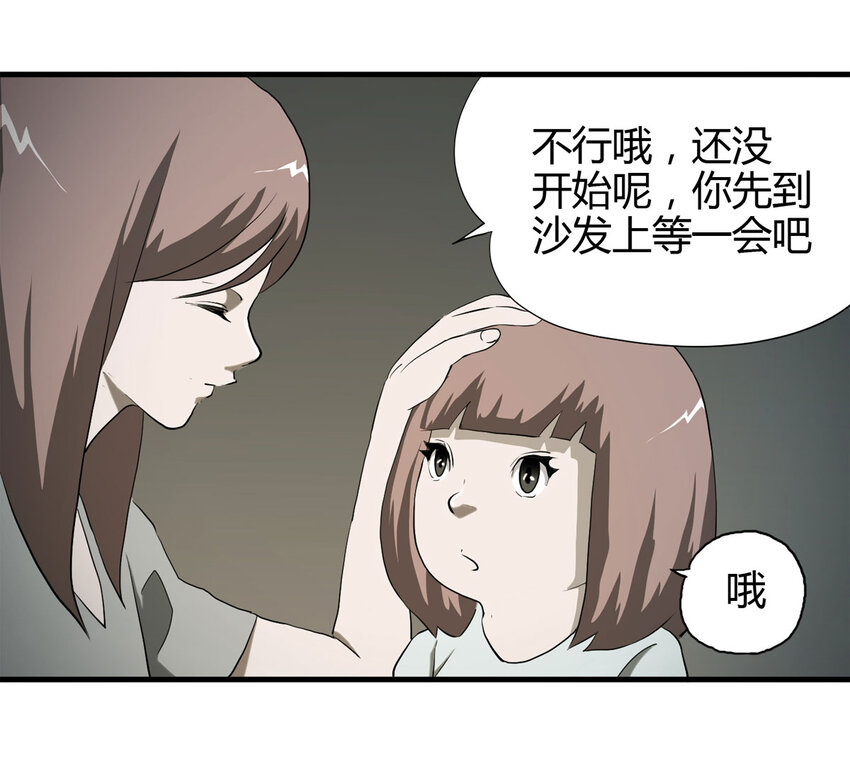 《大叔诡电台》038 回家（上） 第12页