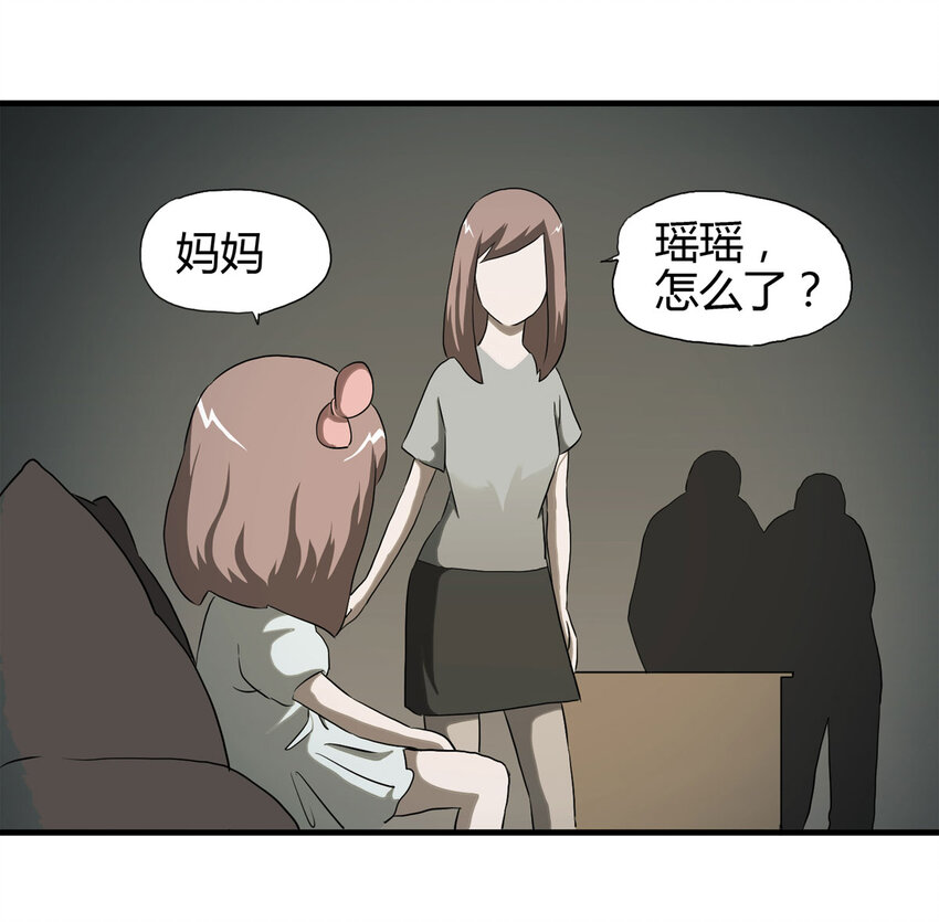 《大叔诡电台》038 回家（上） 第21页