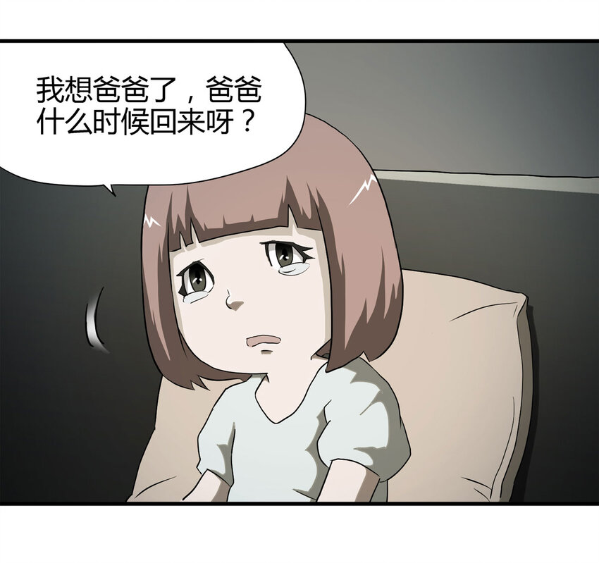 《大叔诡电台》038 回家（上） 第22页