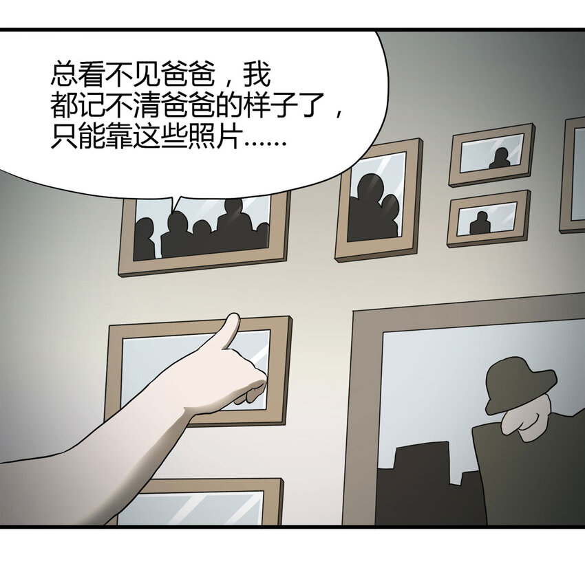 《大叔诡电台》038 回家（上） 第24页