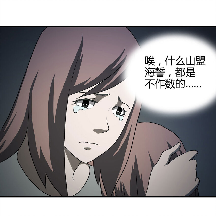 《大叔诡电台》038 回家（上） 第26页