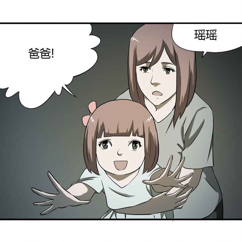 《大叔诡电台》038 回家（上） 第34页