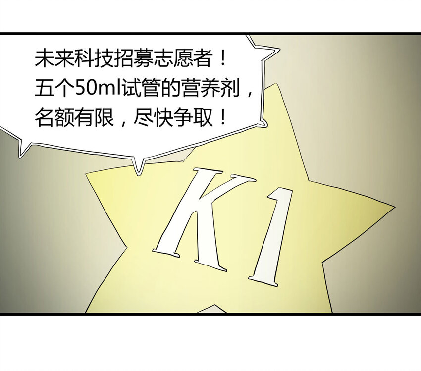 《大叔诡电台》036 回到未来（上） 第12页