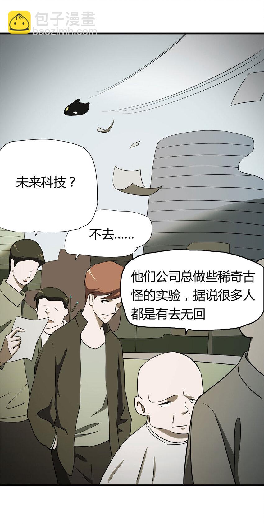 《大叔诡电台》036 回到未来（上） 第13页