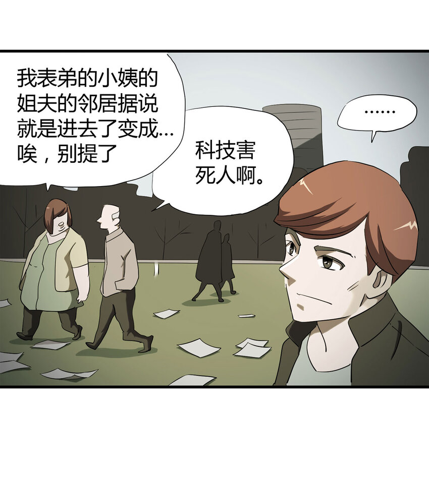 《大叔诡电台》036 回到未来（上） 第14页