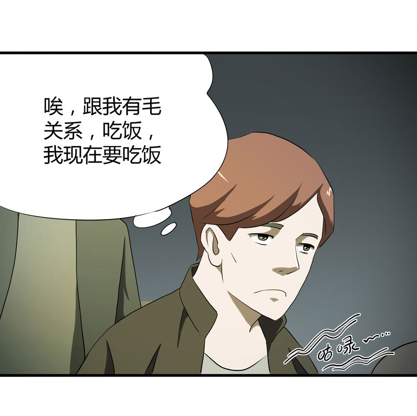 《大叔诡电台》036 回到未来（上） 第15页