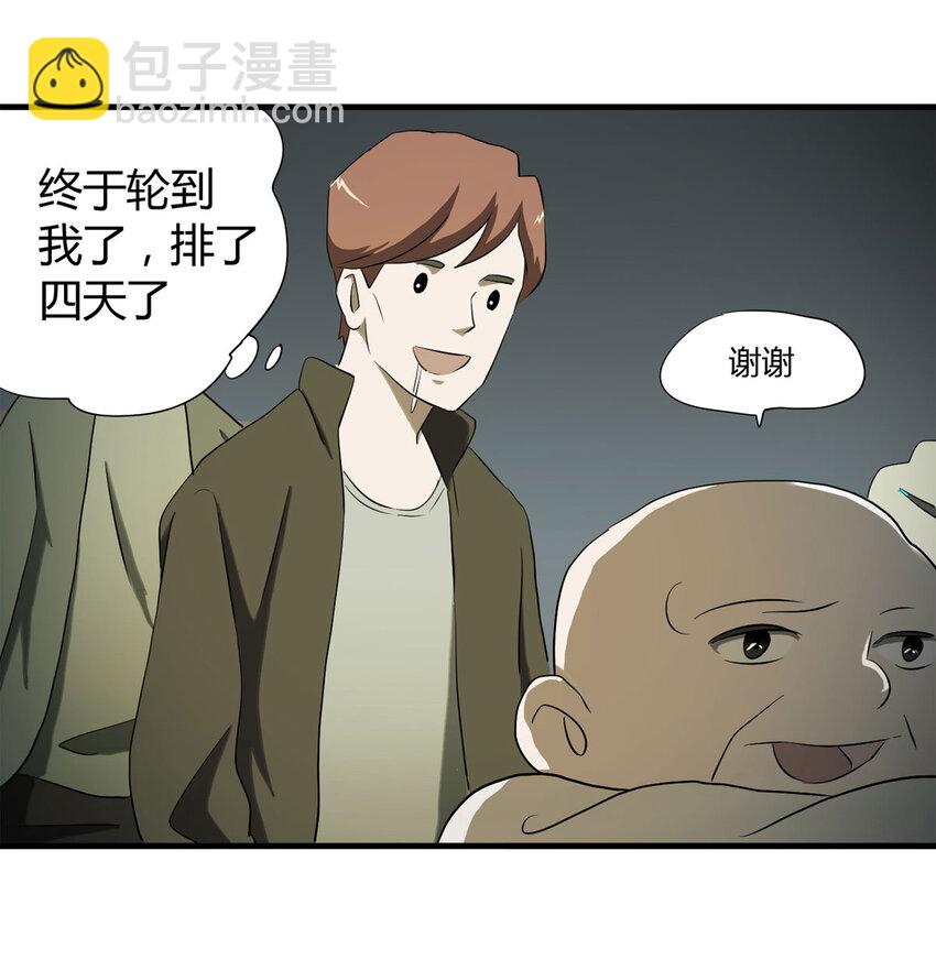 《大叔诡电台》036 回到未来（上） 第18页
