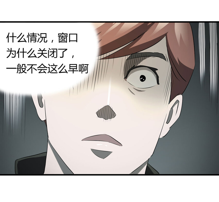 《大叔诡电台》036 回到未来（上） 第21页
