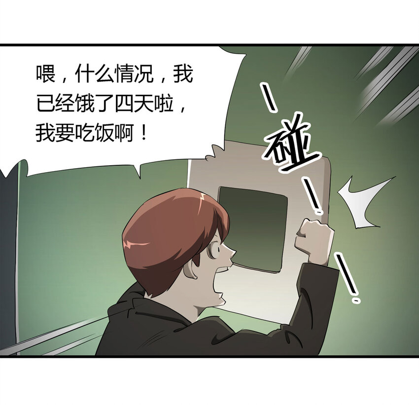 《大叔诡电台》036 回到未来（上） 第22页