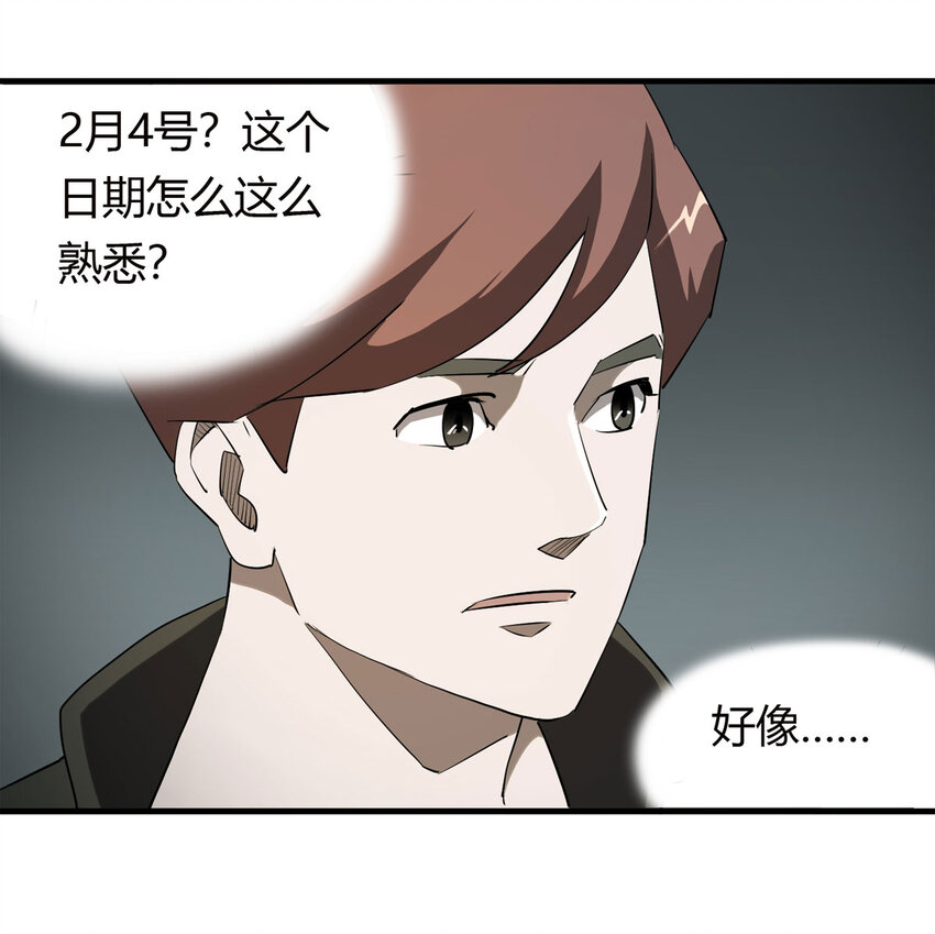 《大叔诡电台》036 回到未来（上） 第33页