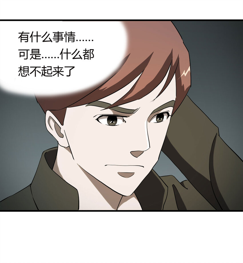 《大叔诡电台》036 回到未来（上） 第34页