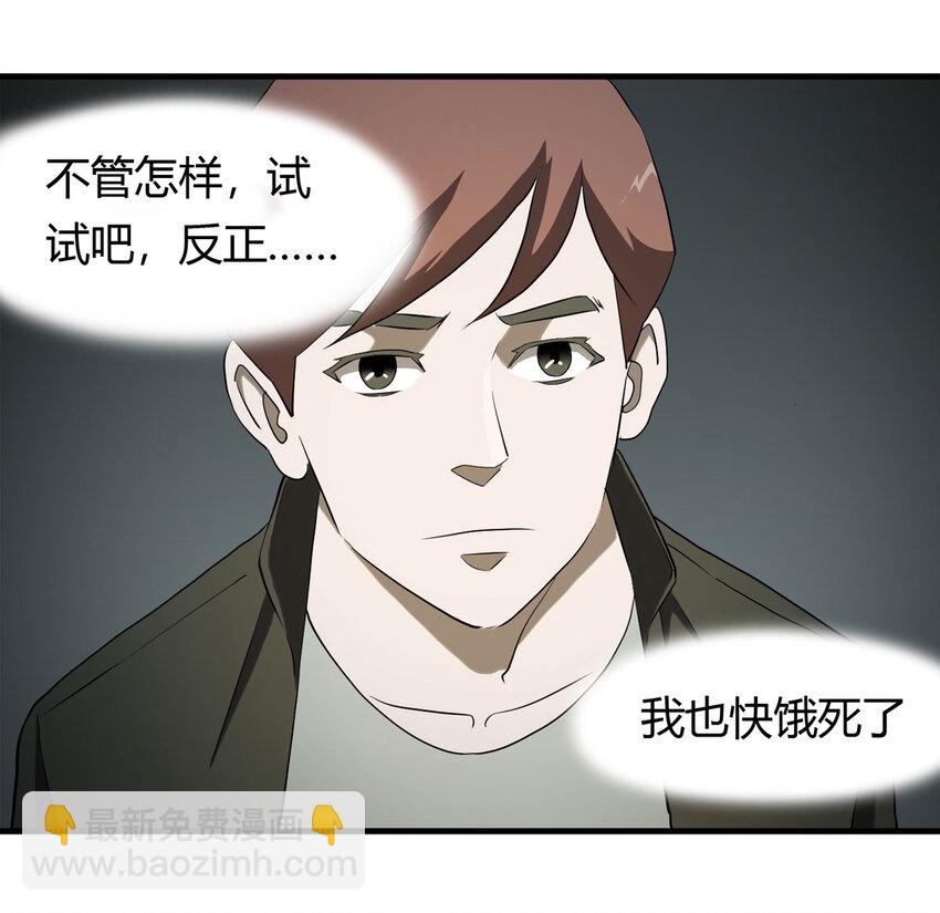 《大叔诡电台》036 回到未来（上） 第41页