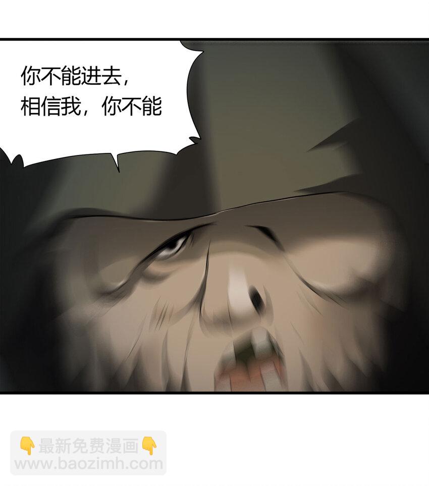 《大叔诡电台》036 回到未来（上） 第43页