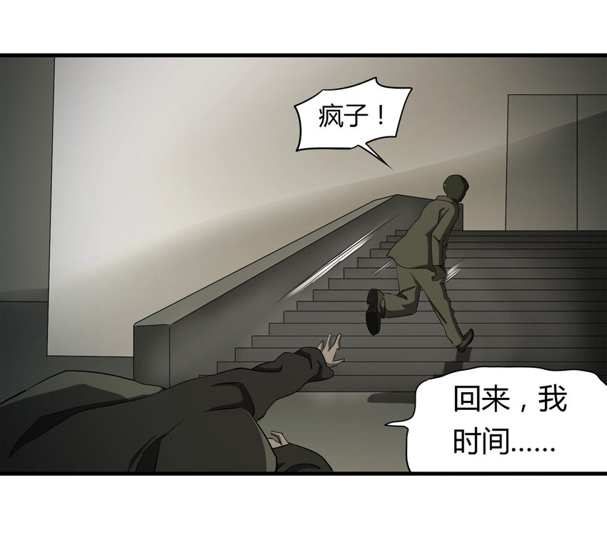 《大叔诡电台》036 回到未来（上） 第45页