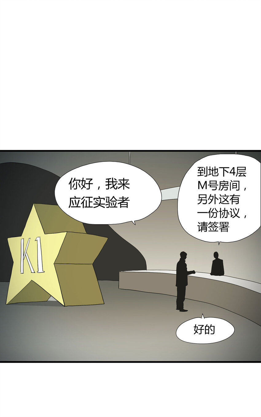 《大叔诡电台》036 回到未来（上） 第48页