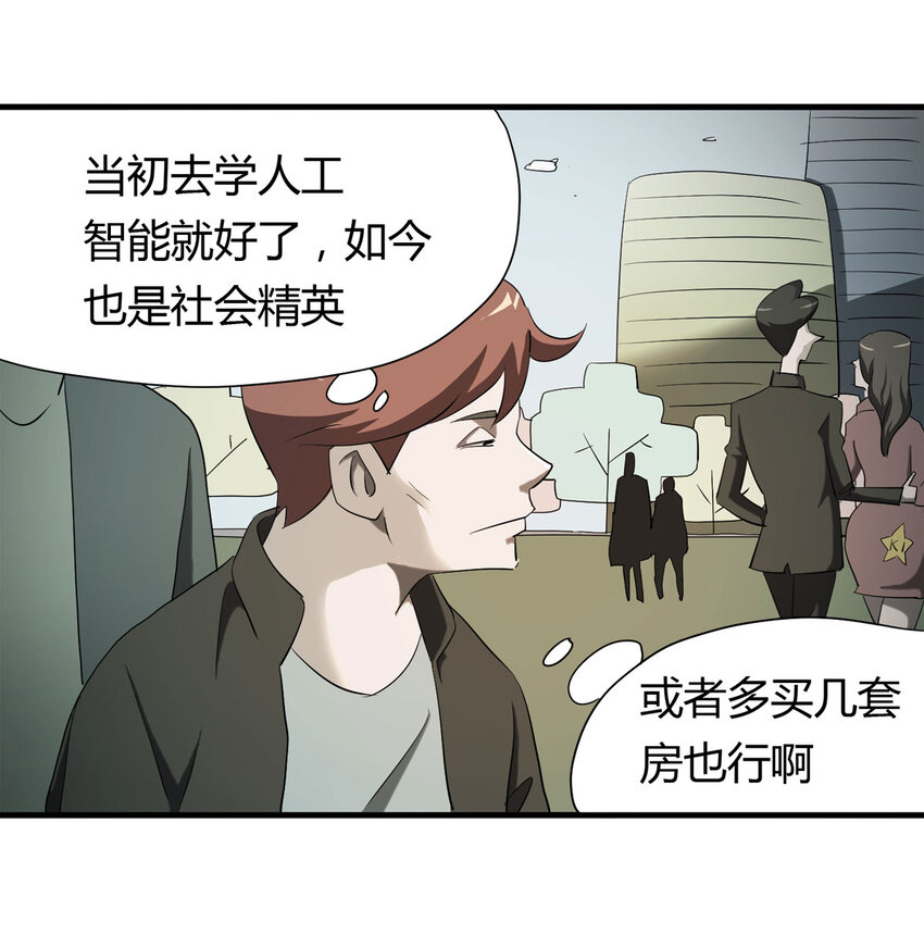 《大叔诡电台》036 回到未来（上） 第8页