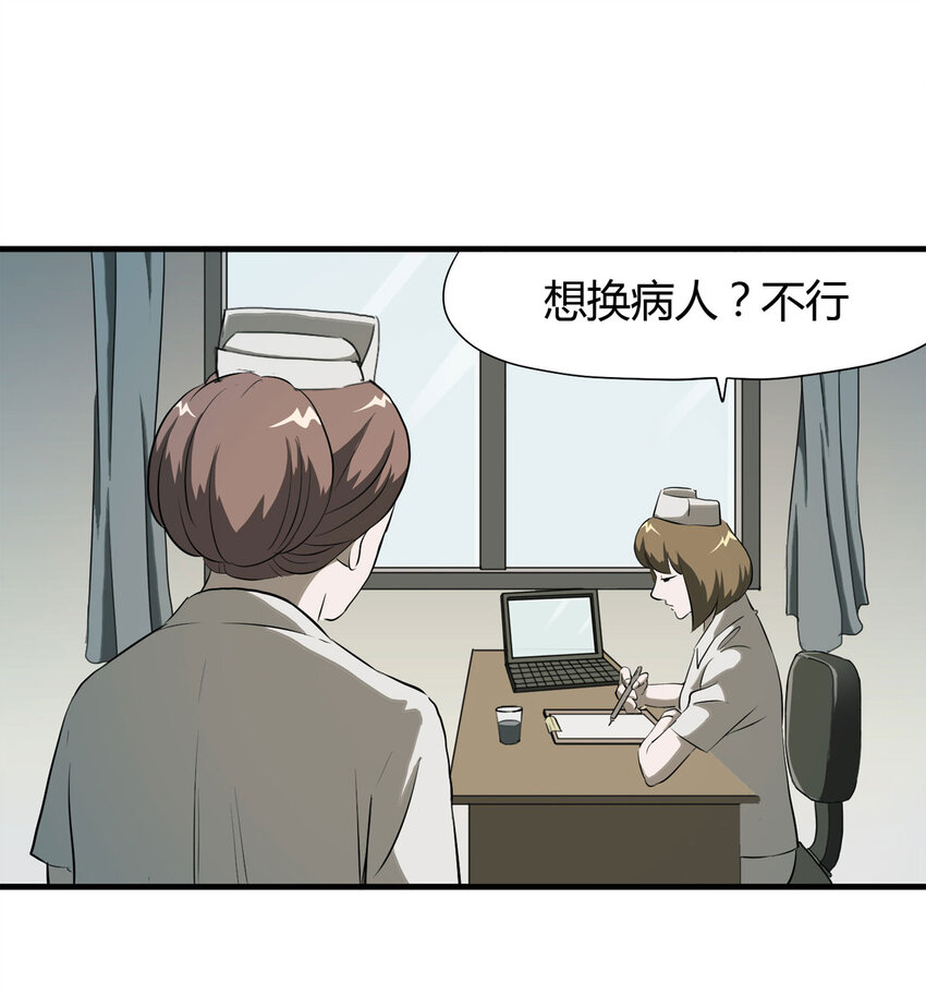 《大叔诡电台》042 那个病人（上） 第13页