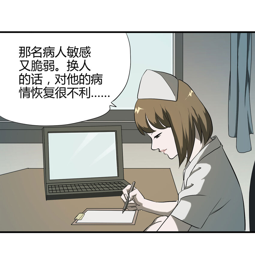 《大叔诡电台》042 那个病人（上） 第14页