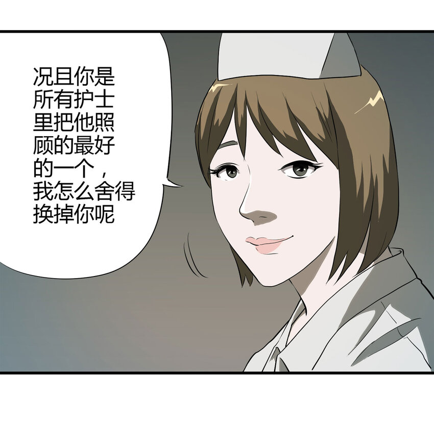 《大叔诡电台》042 那个病人（上） 第15页