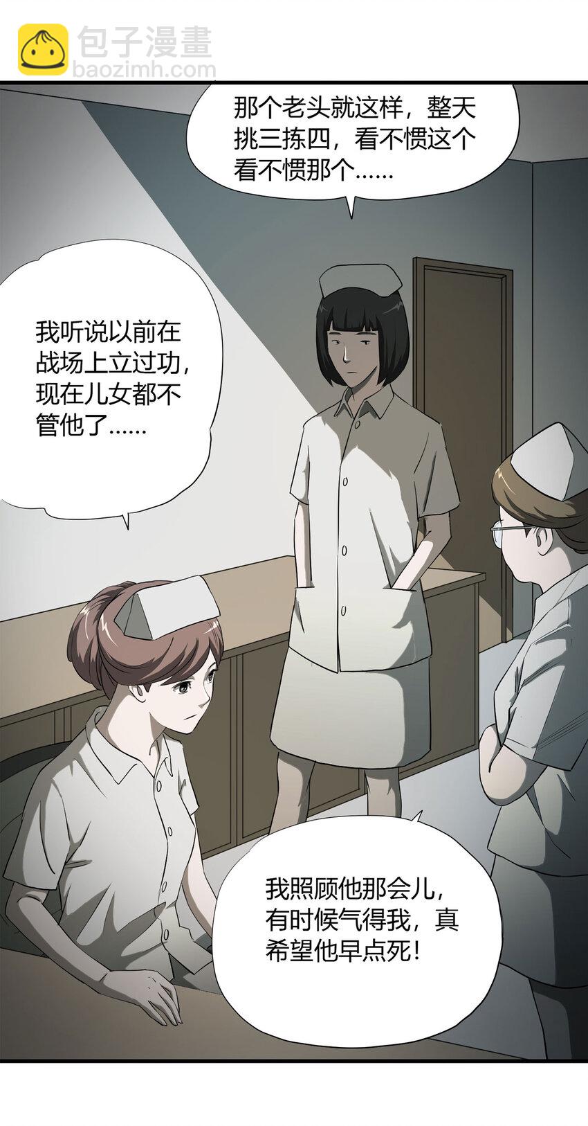 《大叔诡电台》042 那个病人（上） 第18页