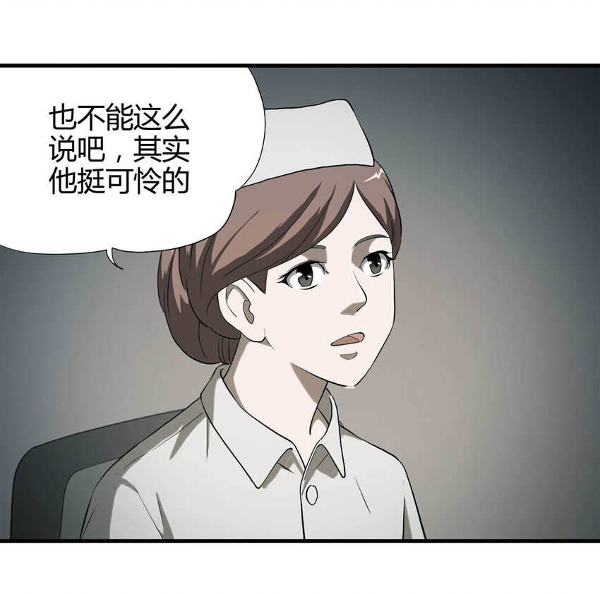 《大叔诡电台》042 那个病人（上） 第19页