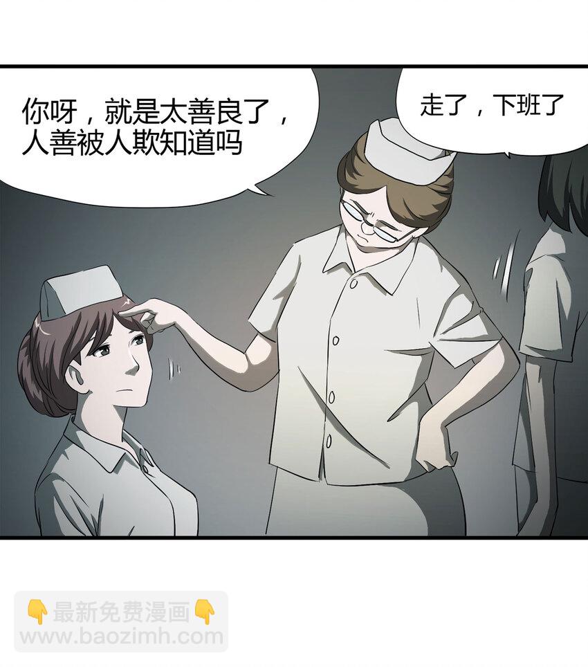 《大叔诡电台》042 那个病人（上） 第20页