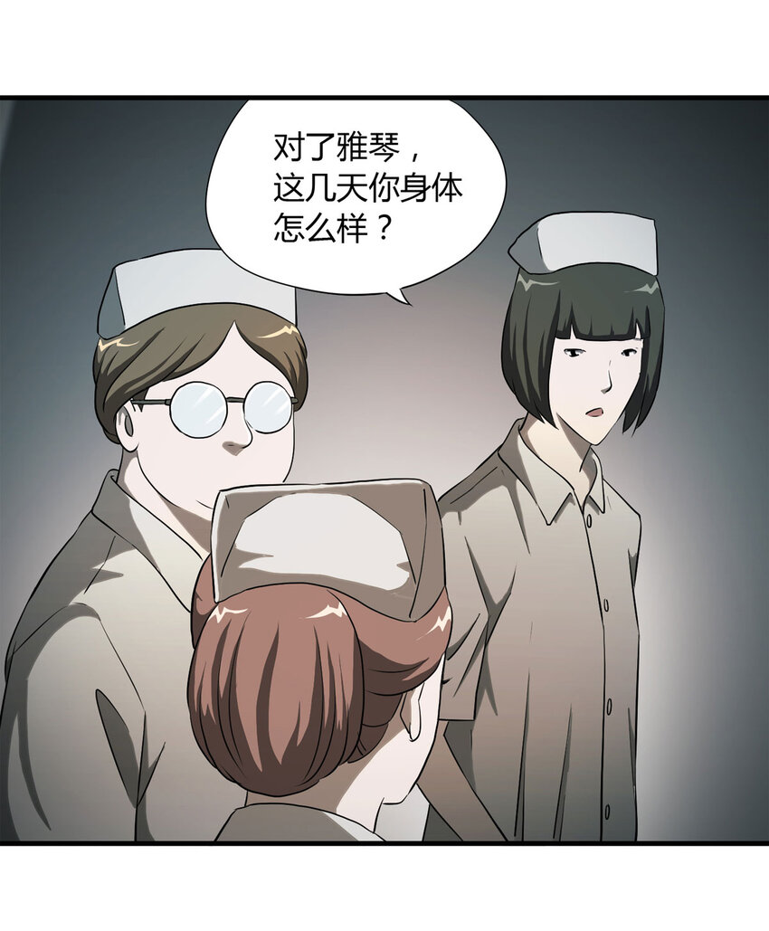 《大叔诡电台》042 那个病人（上） 第21页