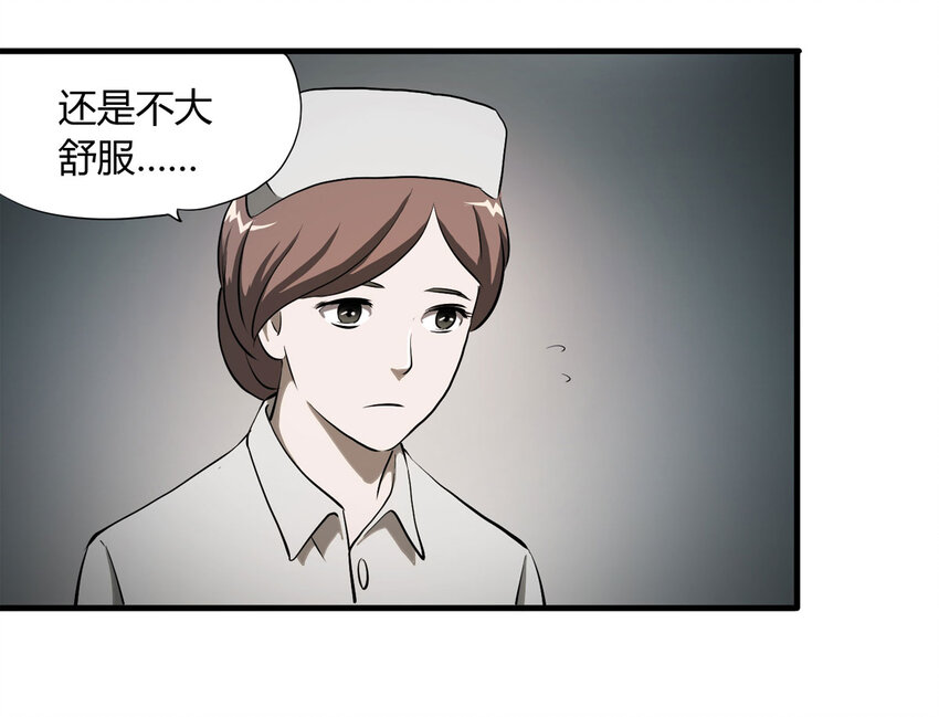 《大叔诡电台》042 那个病人（上） 第22页