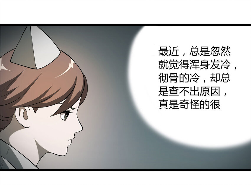 《大叔诡电台》042 那个病人（上） 第25页