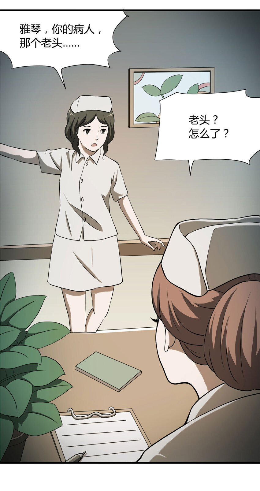 《大叔诡电台》042 那个病人（上） 第27页