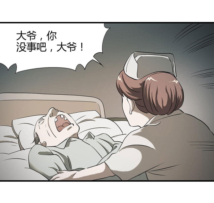 《大叔诡电台》042 那个病人（上） 第31页
