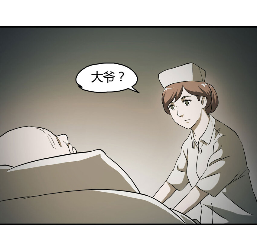 《大叔诡电台》042 那个病人（上） 第35页