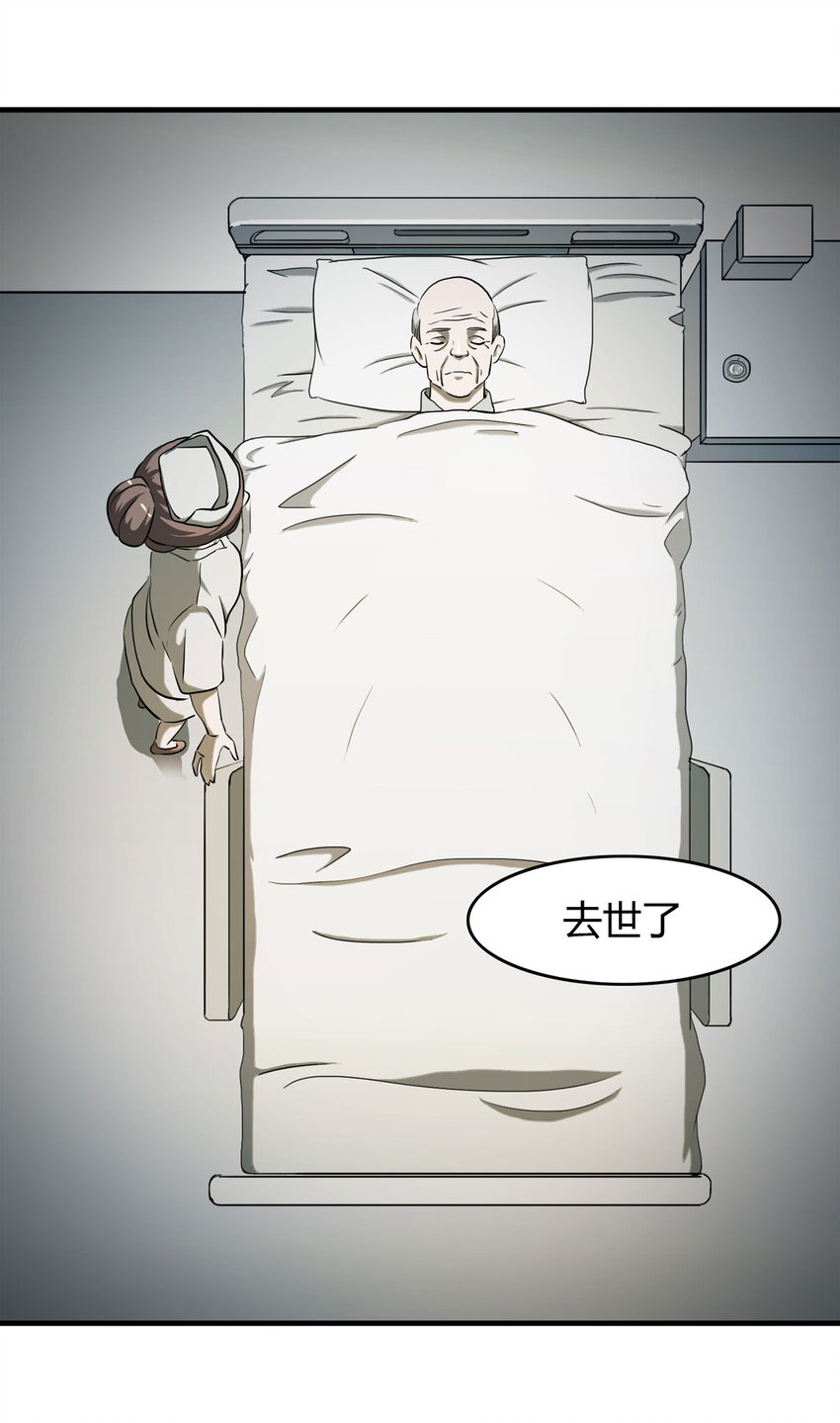 《大叔诡电台》042 那个病人（上） 第37页