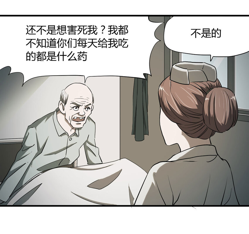 《大叔诡电台》042 那个病人（上） 第4页