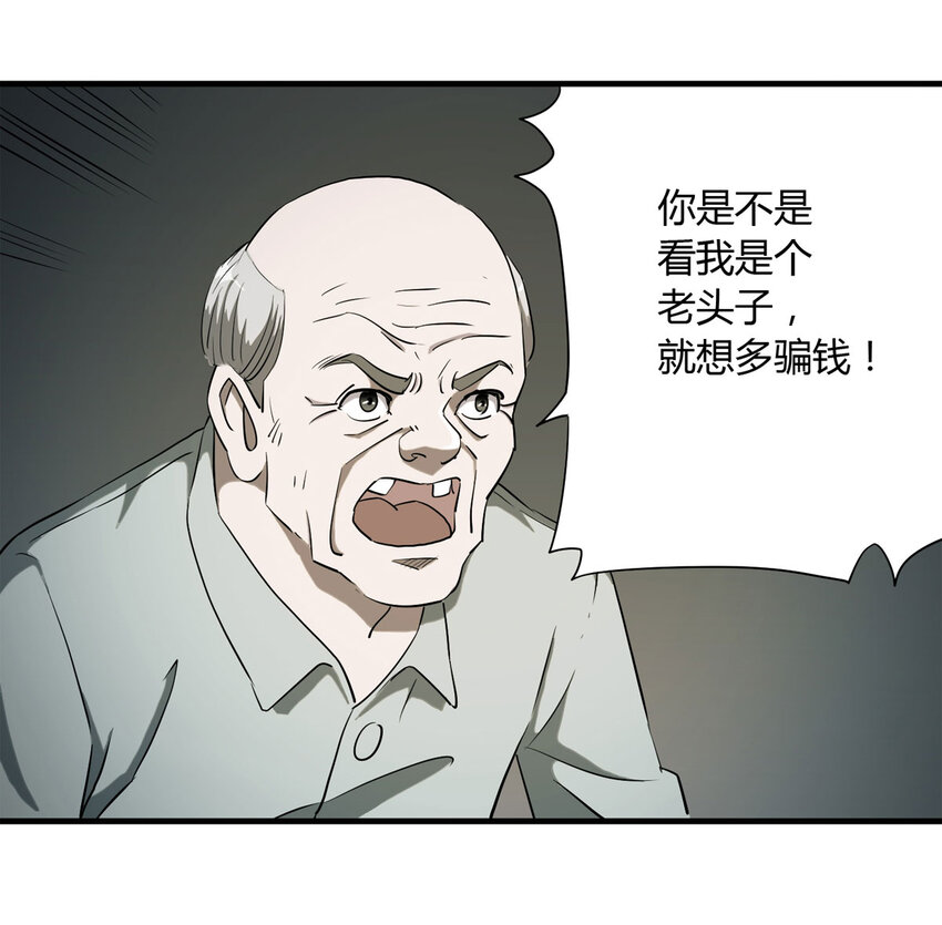 《大叔诡电台》042 那个病人（上） 第5页