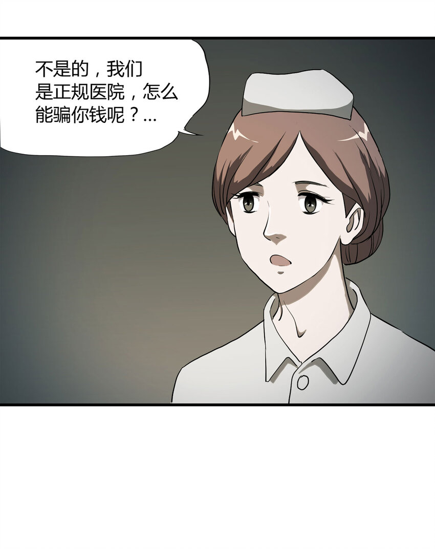 《大叔诡电台》042 那个病人（上） 第6页