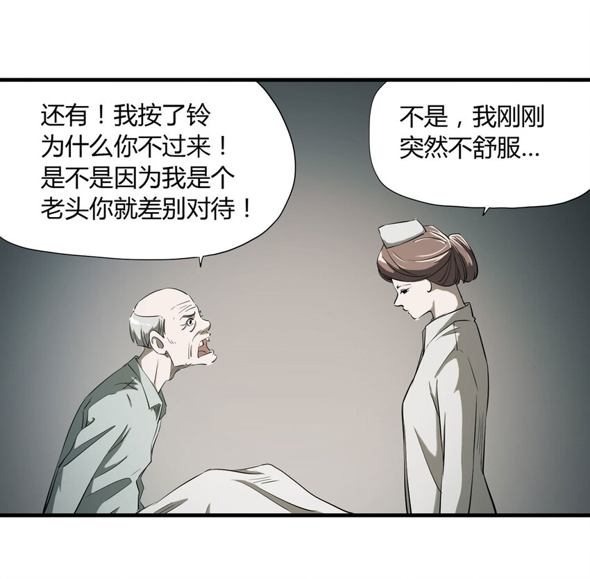 《大叔诡电台》042 那个病人（上） 第7页