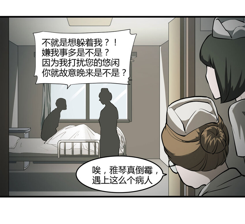 《大叔诡电台》042 那个病人（上） 第8页