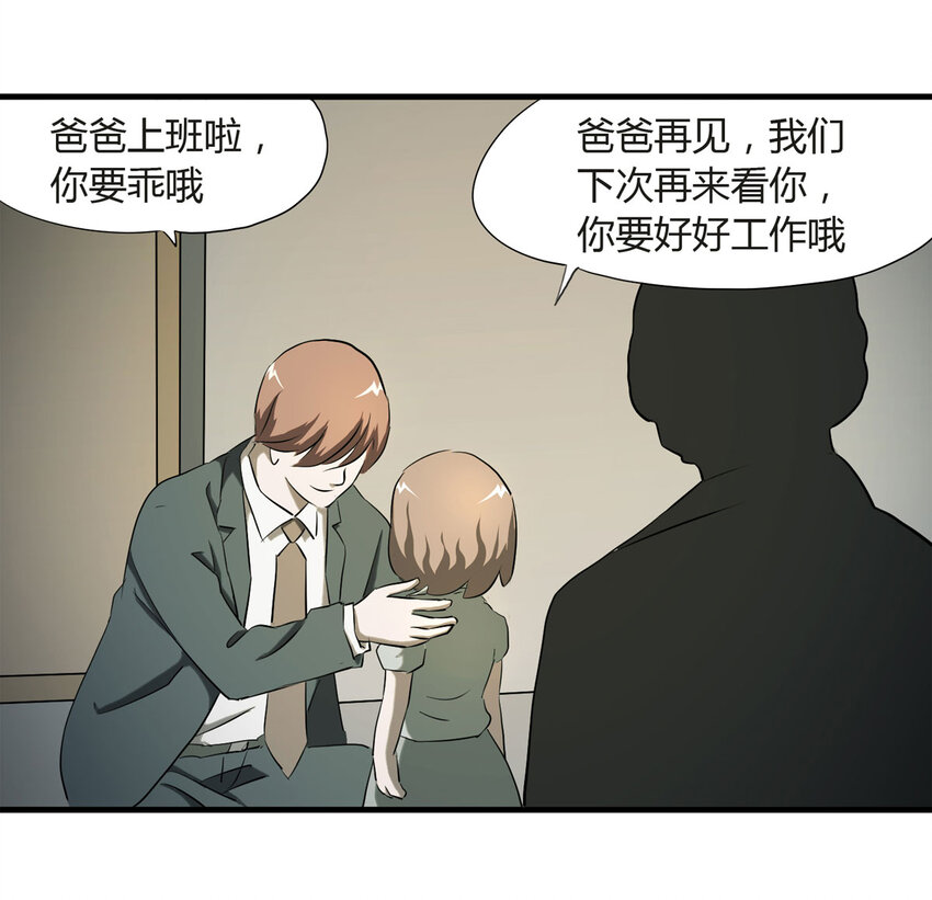 《大叔诡电台》041 Wake up（下） 第12页