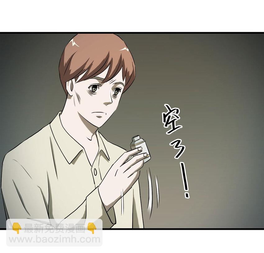 《大叔诡电台》041 Wake up（下） 第17页