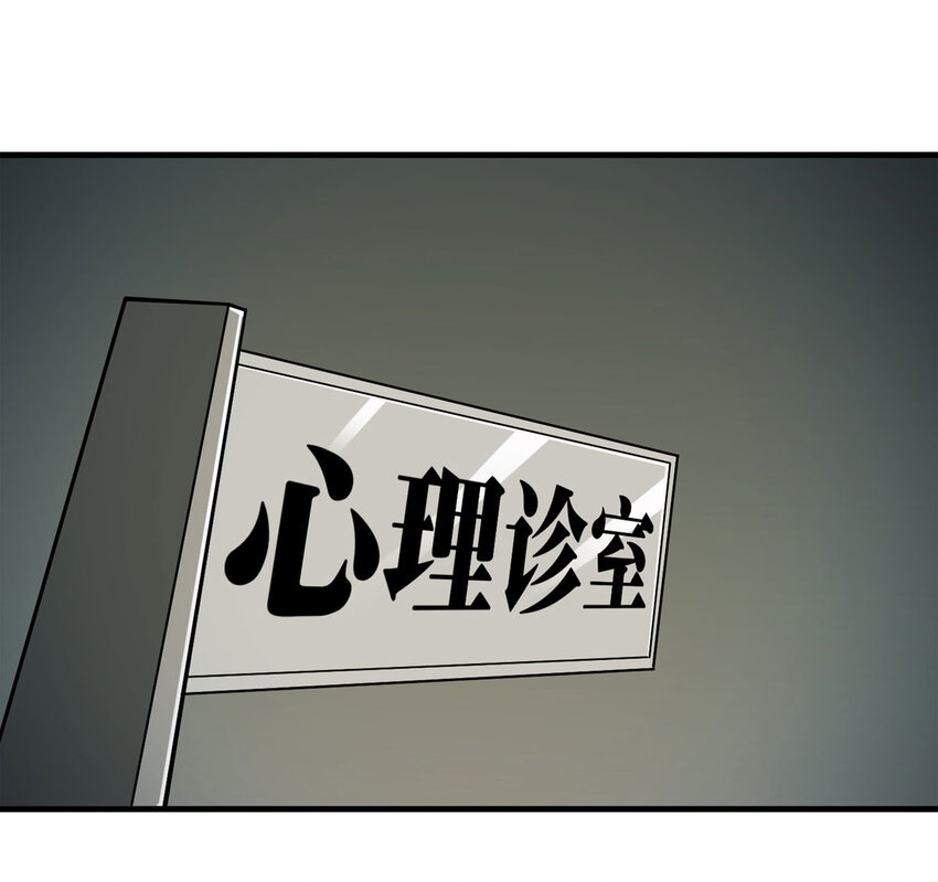 《大叔诡电台》041 Wake up（下） 第19页