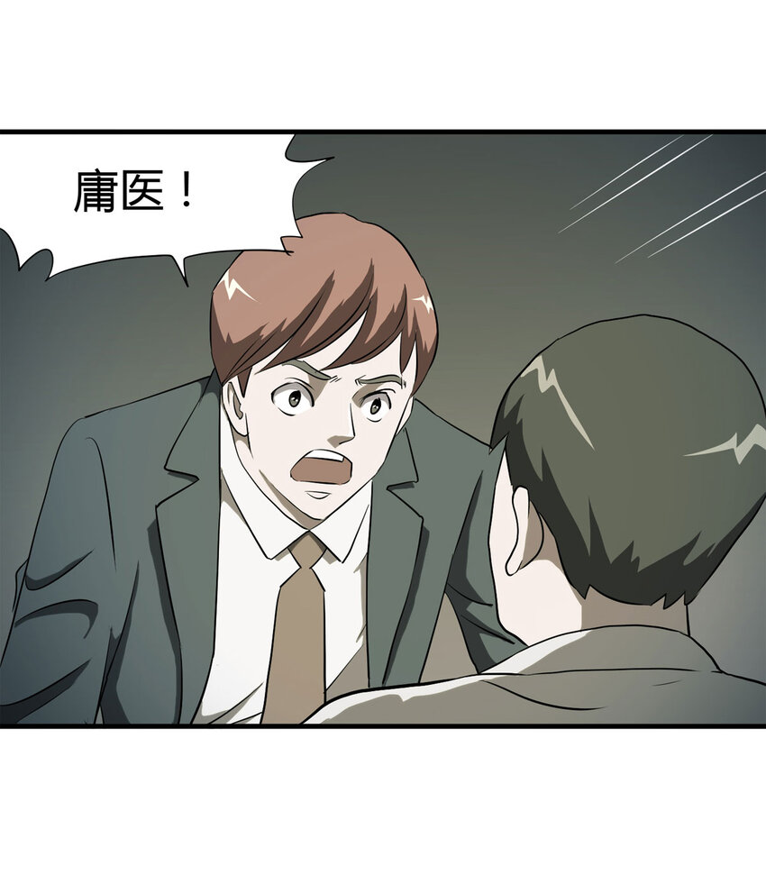 《大叔诡电台》041 Wake up（下） 第21页