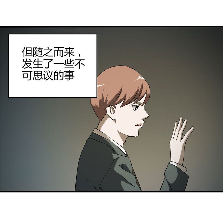 《大叔诡电台》041 Wake up（下） 第26页