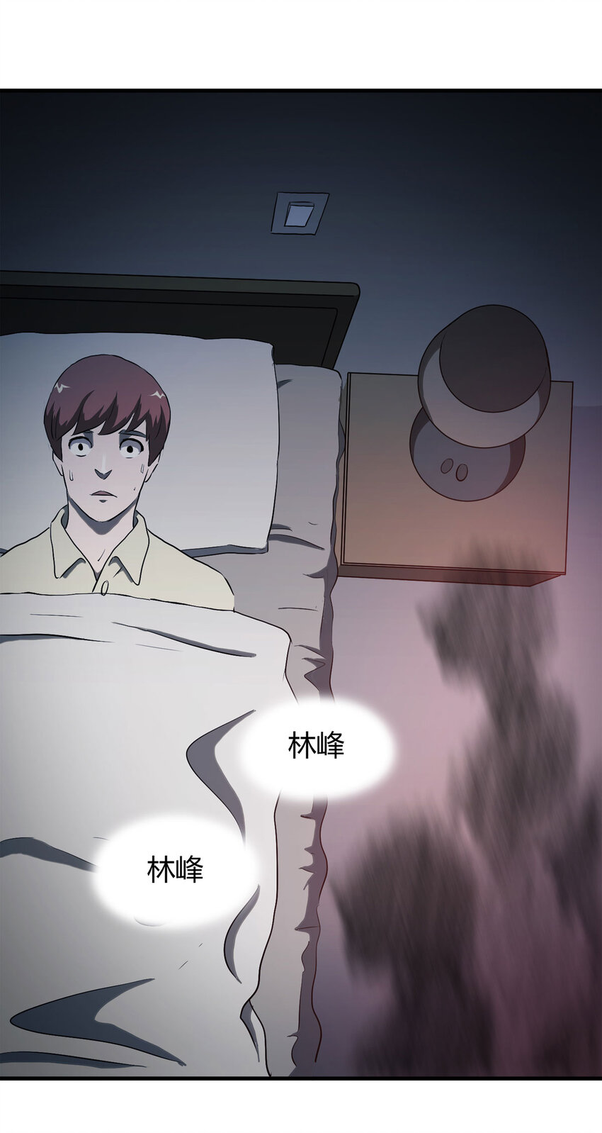 《大叔诡电台》041 Wake up（下） 第2页