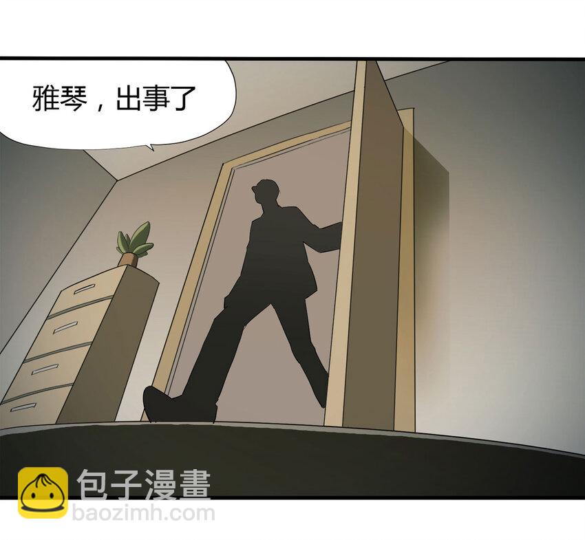 《大叔诡电台》041 Wake up（下） 第31页